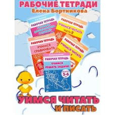 Готовим дошкольника к письму (для детей 4-7 лет)