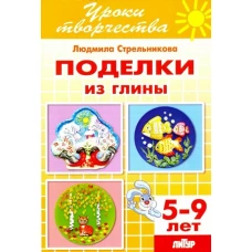 Поделки из глины