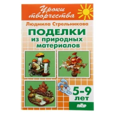 Поделки из природных материалов&nbsp;