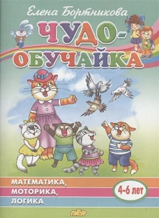 Математика.Моторика.Логика
