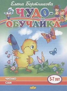 Читаю сам