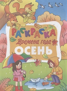 Осень&nbsp;