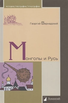 Монголы и русь