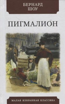 Пигмалион