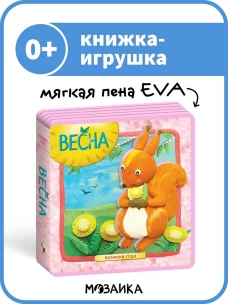 Времена года. Весна