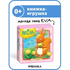 Времена года. Весна