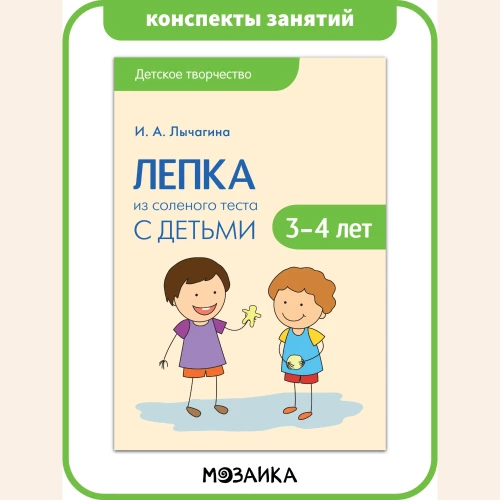 Детское творчество. Лепка из слоеного теста с детьми 3-4 лет