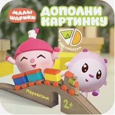 Паровозик