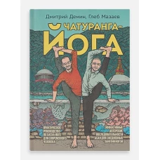 Чатуранга-йога