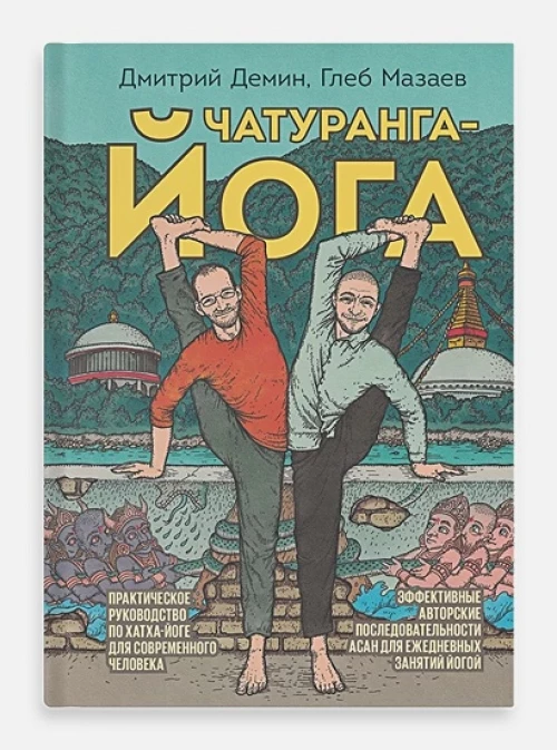 Чатуранга-йога