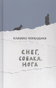Снег,собака,нога