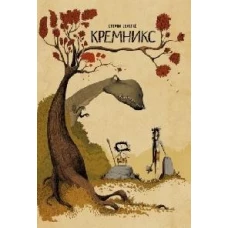 Кремникс