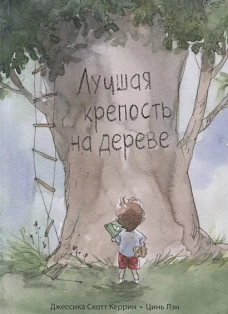 Лучшая крепость на дереве