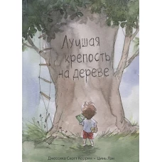 Лучшая крепость на дереве