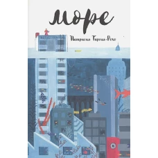 Море
