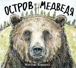 П.Остров Медведя