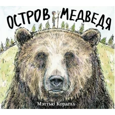 П.Остров Медведя