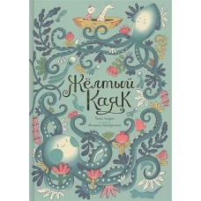 Желтый каяк