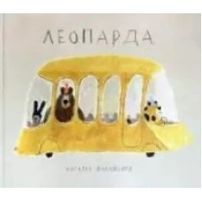 Наталья Шалошвили: Леопарда