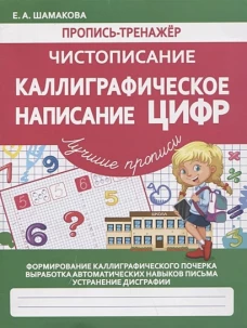Каллиграфическое написание цифр