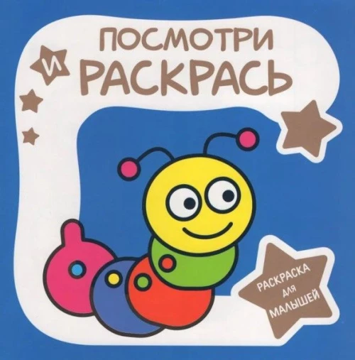 Гусеница