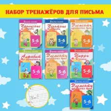 Элементы цифр и знаков 5-6 лет