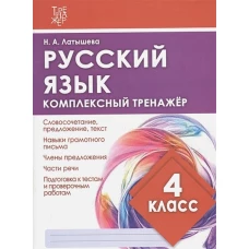 Русский язык.4 класс