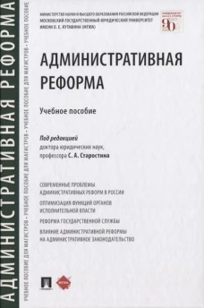 Административная реформа.Уч.пос