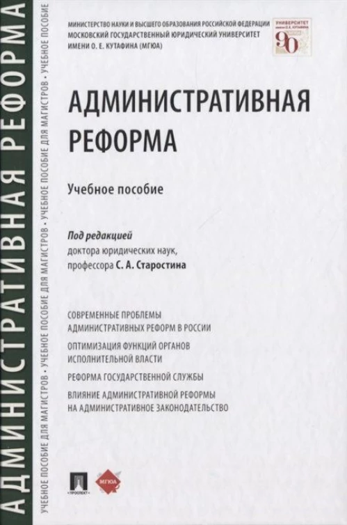 Административная реформа.Уч.пос