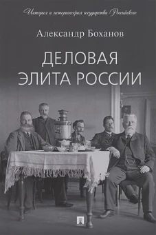 Деловая элита России