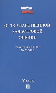 О государственной кадастровой оценке
