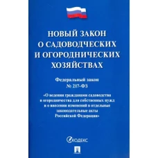 О садоводческих и огороднических хозяйствах