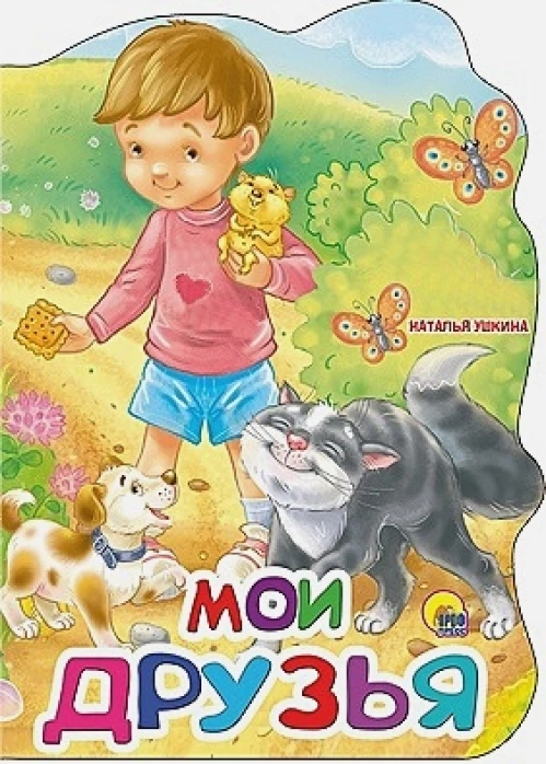 Вырубка больш. Мои друзья