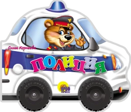 Полиция