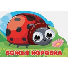 ВЫРУБКА с глазками 35мм. БОЖЬЯ КОРОВКА