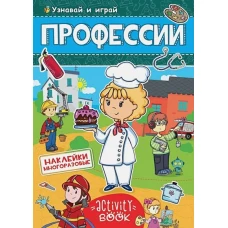 Многоразовые наклейки. Профессии
