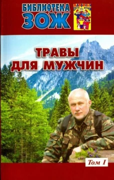 Травы для мужчин т1