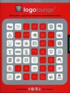 Logolouge-3.2000 работ,созданных ведущими дизайнерами мира (на английском языке)