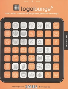 Logolounge5. 2000 работ, созданных ведущими дизайнерами мира