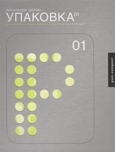 Актуальный дизайн Упаковка 01