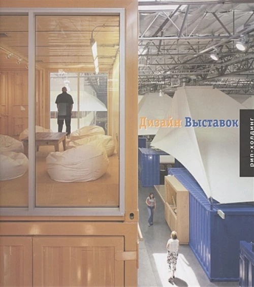 Дизайн выставок+с/о