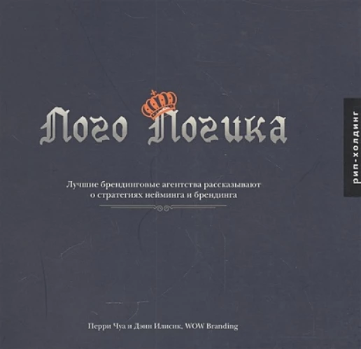 Лого логика