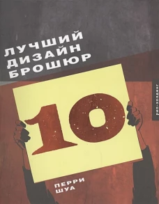 Лучший дизайн брошюр 10+с/о (на англ.яз.)