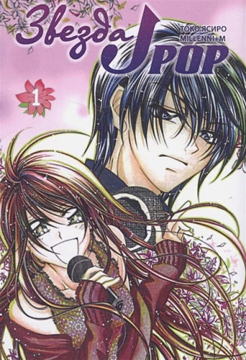 ФК.Звезда J-pop