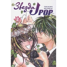 Звезда J-pop.Т.2