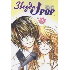 Звезда J-pop.Т.3