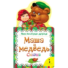 Маша и медведь