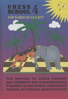Учебник шахматных окончаний.4