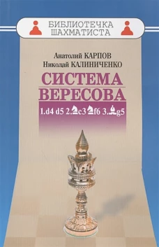 Система Вересова