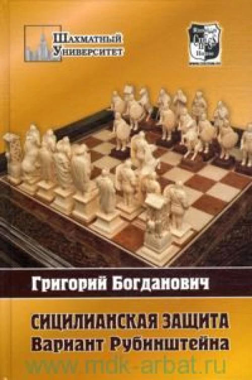 ШУ.Сицилианская защита.Вариант Рубинштейна